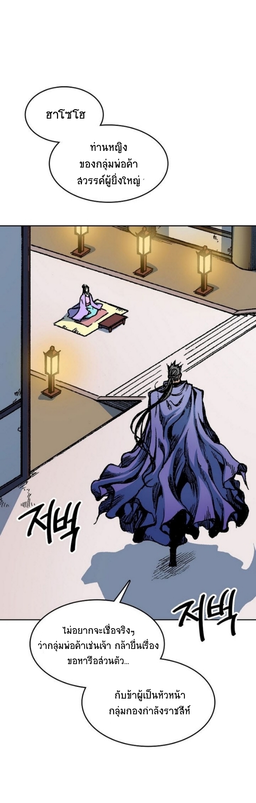 Memoir Of The King Of War 88 (76)